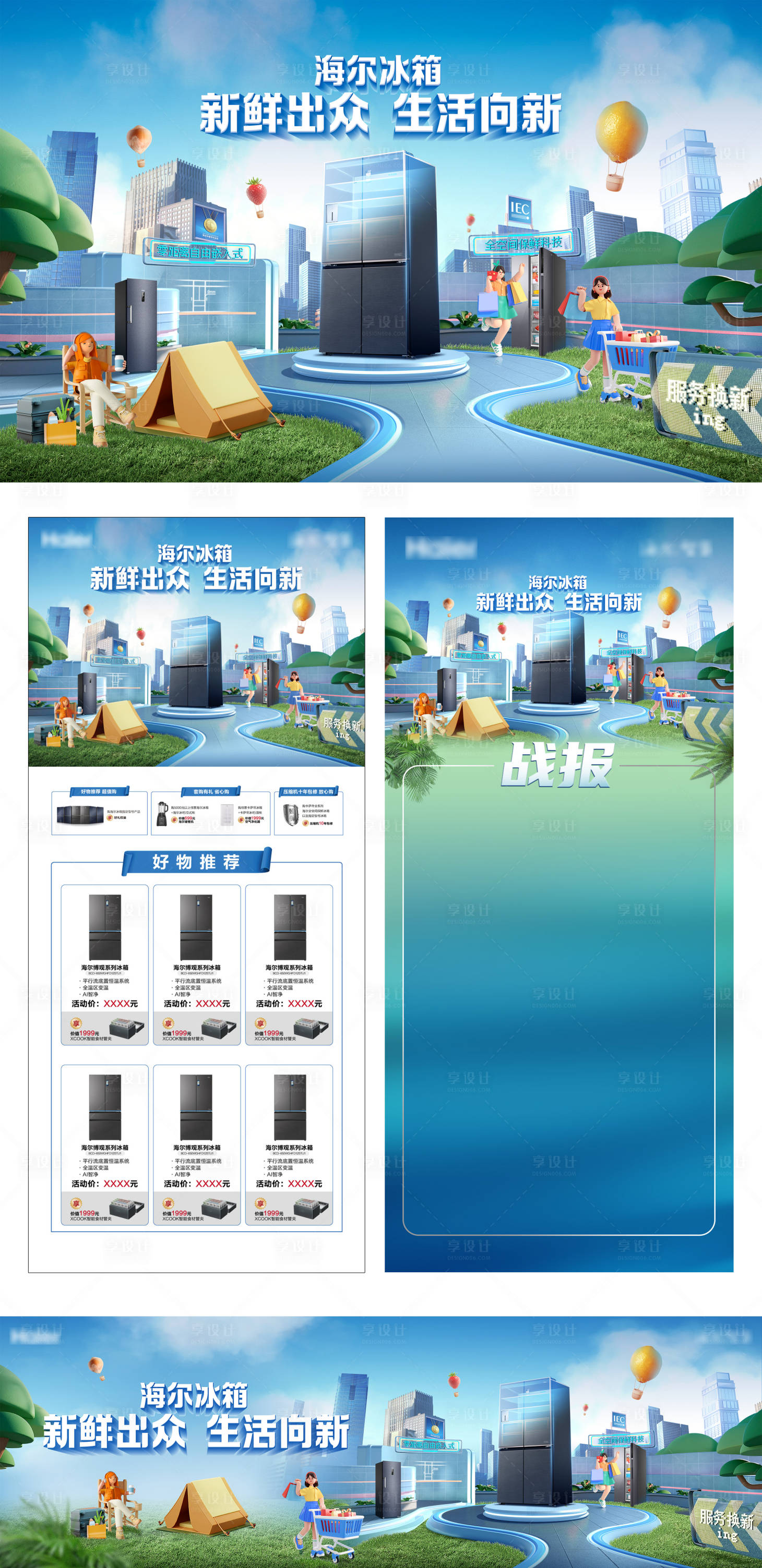 源文件下載【享設(shè)計(jì)】搜索編號：49430019303258109【新鮮出眾冰箱KV】