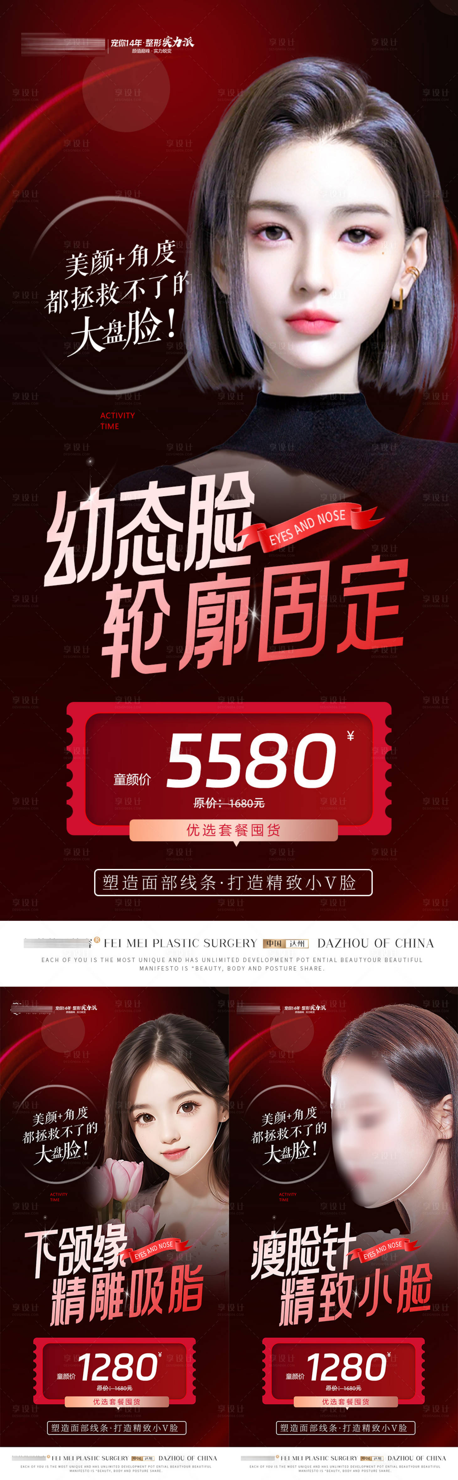 源文件下載【享設計】搜索編號：17200019117889280【醫美瘦臉針幼態臉海報】