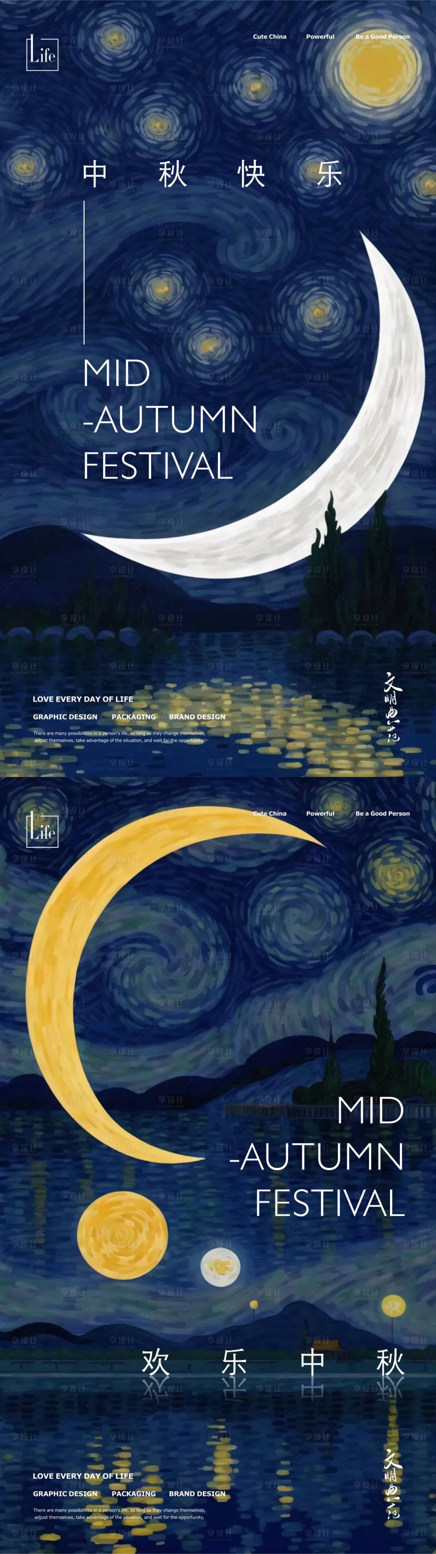 源文件下载【享设计】搜索编号：54200019165039847【中秋海报】