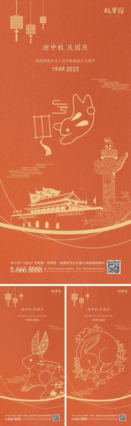 源文件下载【享设计】搜索编号：26600019281106764【中秋节国庆节海报】