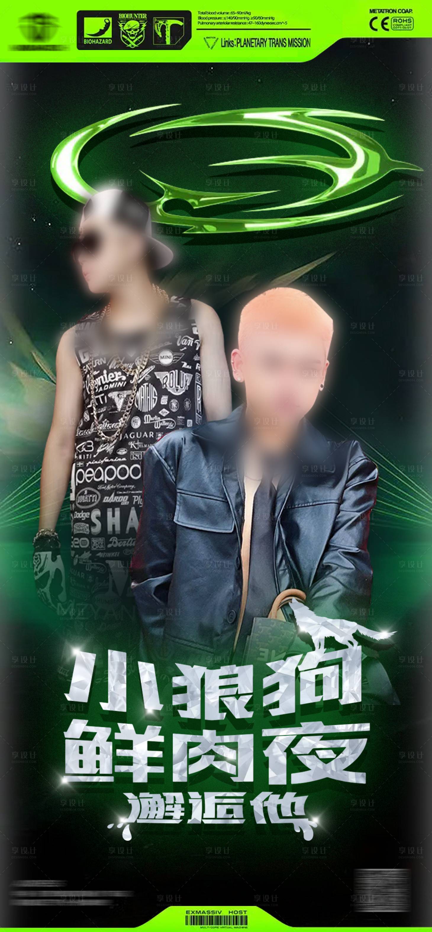 源文件下载【享设计】搜索编号：84690019219063126【小狼狗鲜肉夜嘉宾海报】