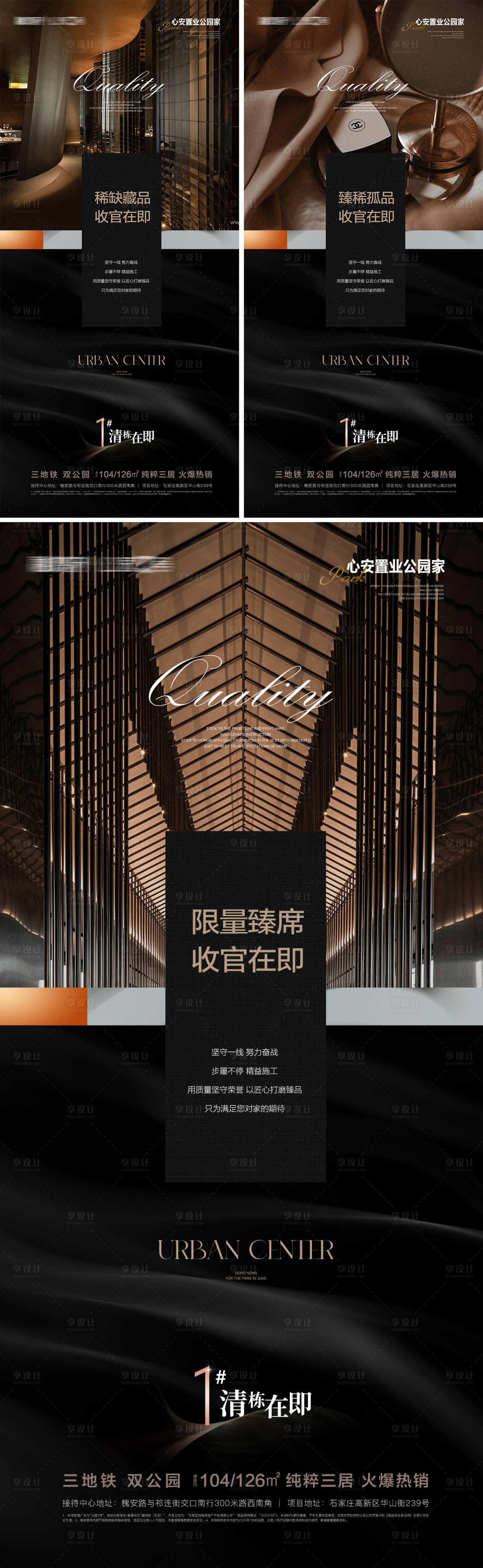源文件下载【享设计】搜索编号：80300019445941466【地产收官海报】