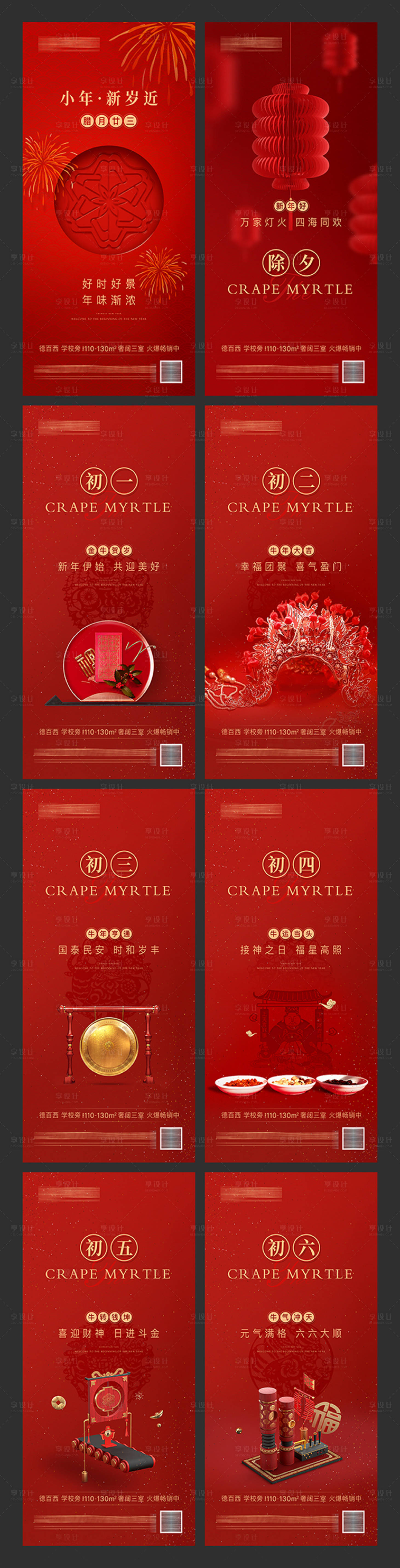 源文件下载【新年年俗系列海报】编号：17700019589464975