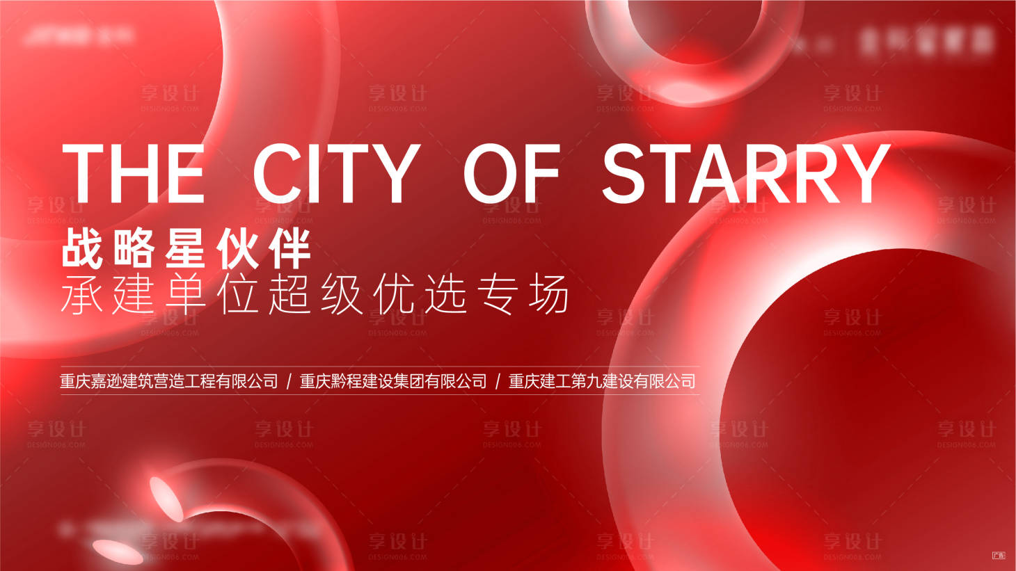 源文件下载【享设计】搜索编号：73590019498484048【会议红色主K】