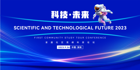 源文件下載【享設計】搜索編號：94860019454255737【科技感活動會議展板主題板】