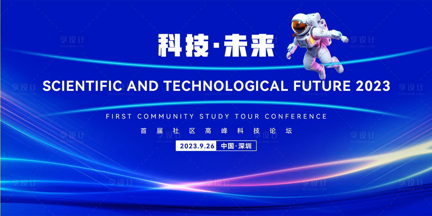 源文件下载【享设计】搜索编号：94860019454255737【科技感活动会议展板主题板】