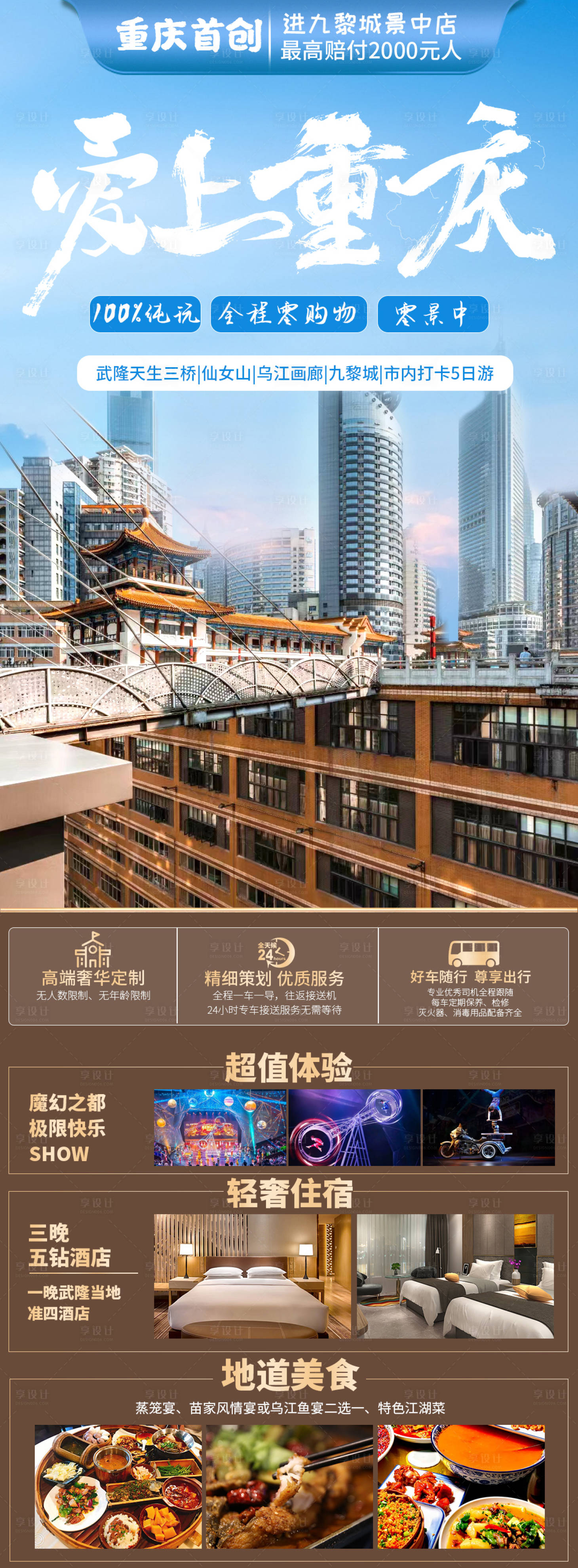 源文件下載【享設計】搜索編號：90940019198324431【重慶旅游海報】