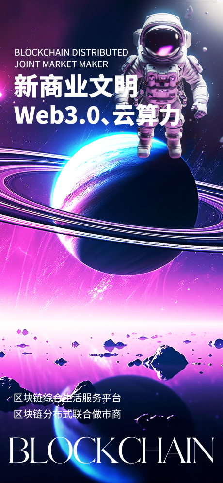 源文件下載【享設計】搜索編號：91920019587653214【科技感宇宙風上線炫酷海報】