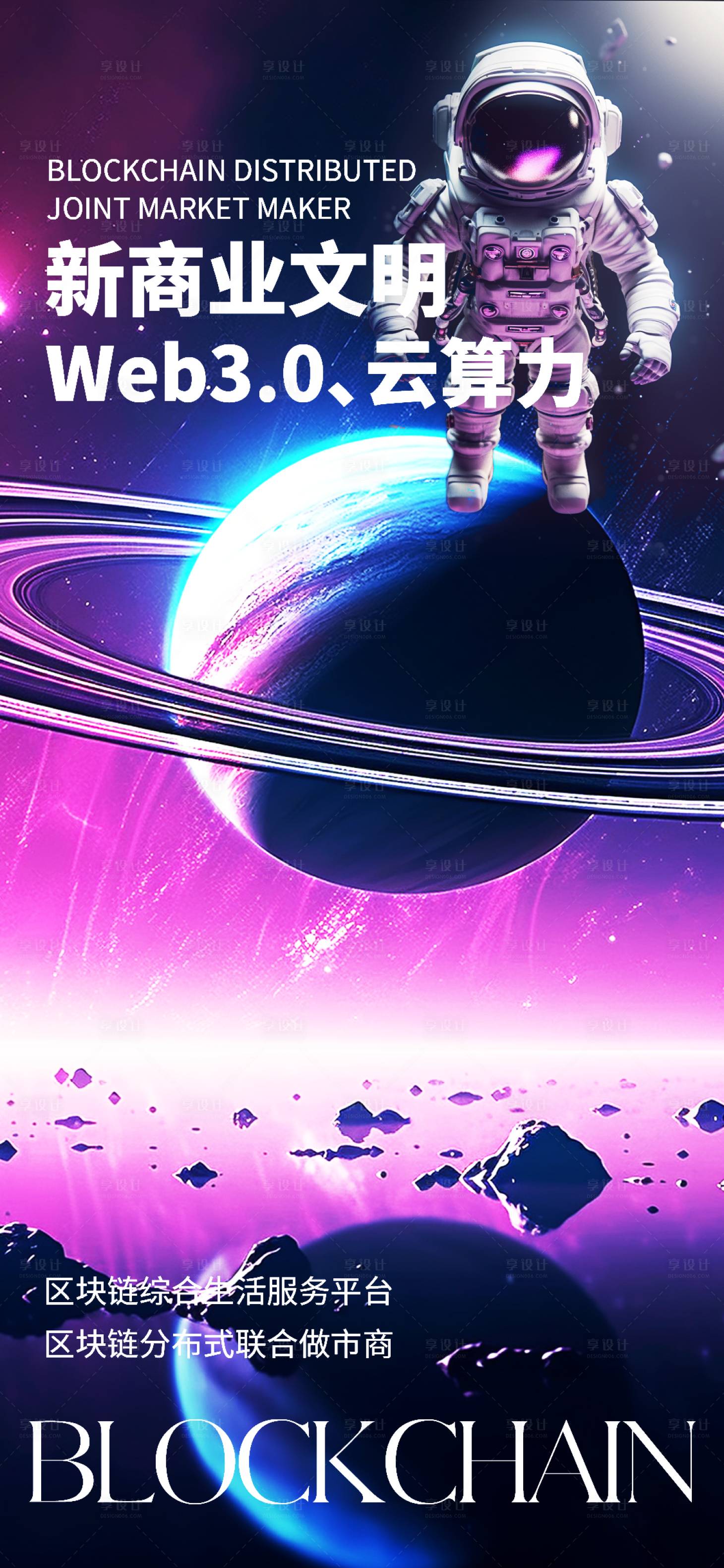 源文件下載【享設計】搜索編號：91920019587653214【科技感宇宙風上線炫酷海報】