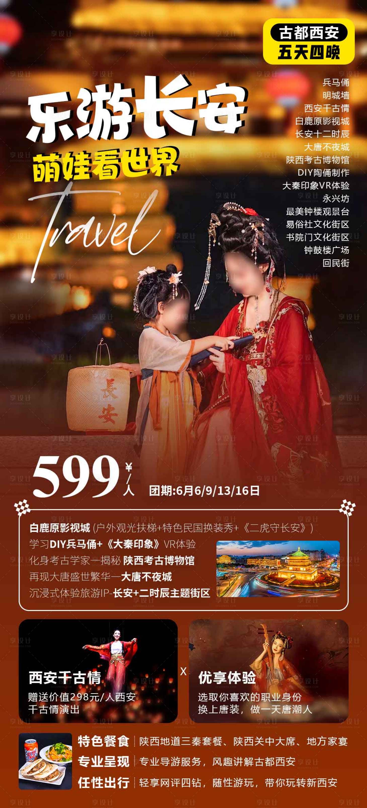 源文件下載【享設計】搜索編號：10900019204768151【樂游長安】
