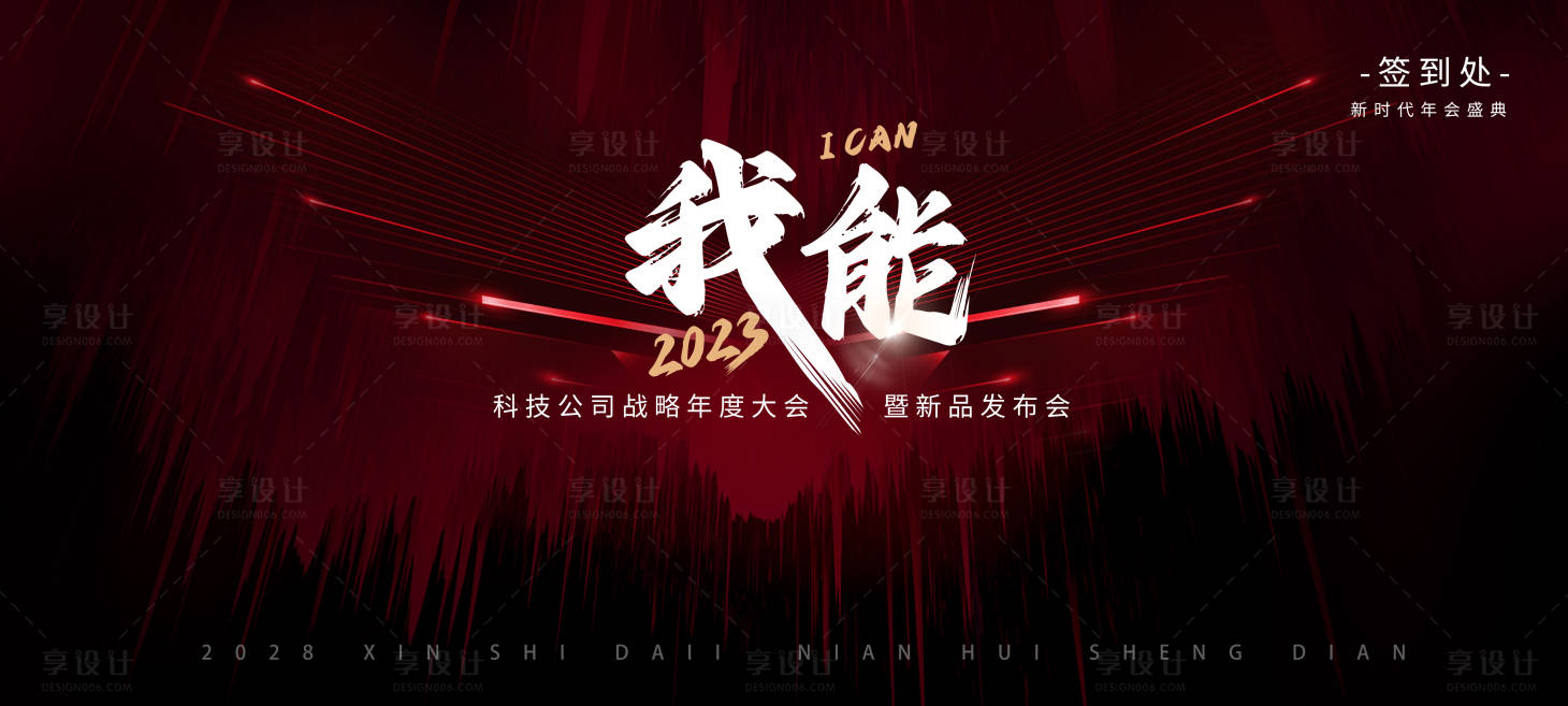 源文件下载【新品发布会主画面】编号：99760019299215266