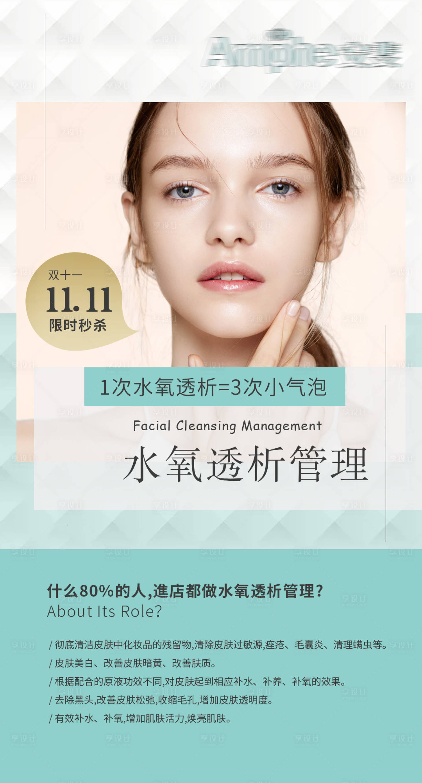 源文件下載【享設(shè)計(jì)】搜索編號(hào)：74070019207329514【醫(yī)美美容護(hù)膚皮膚清潔護(hù)理活動(dòng)】