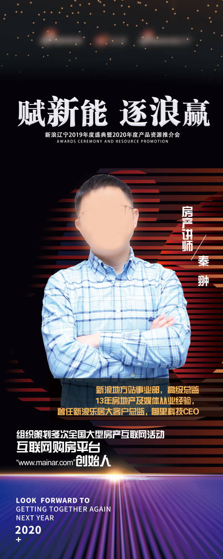 源文件下載【享設計】搜索編號：91500019494115580【活動講師展架易拉寶】