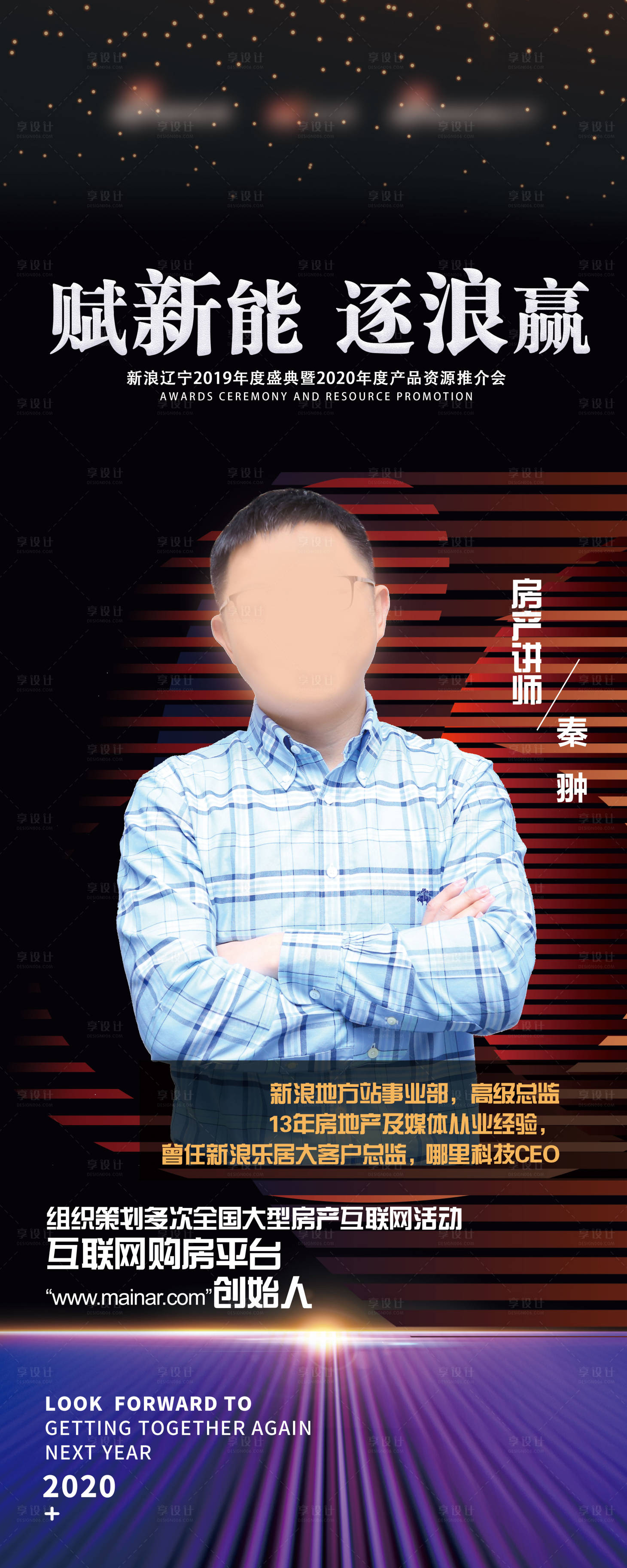 源文件下载【享设计】搜索编号：91500019494115580【活动讲师展架易拉宝】