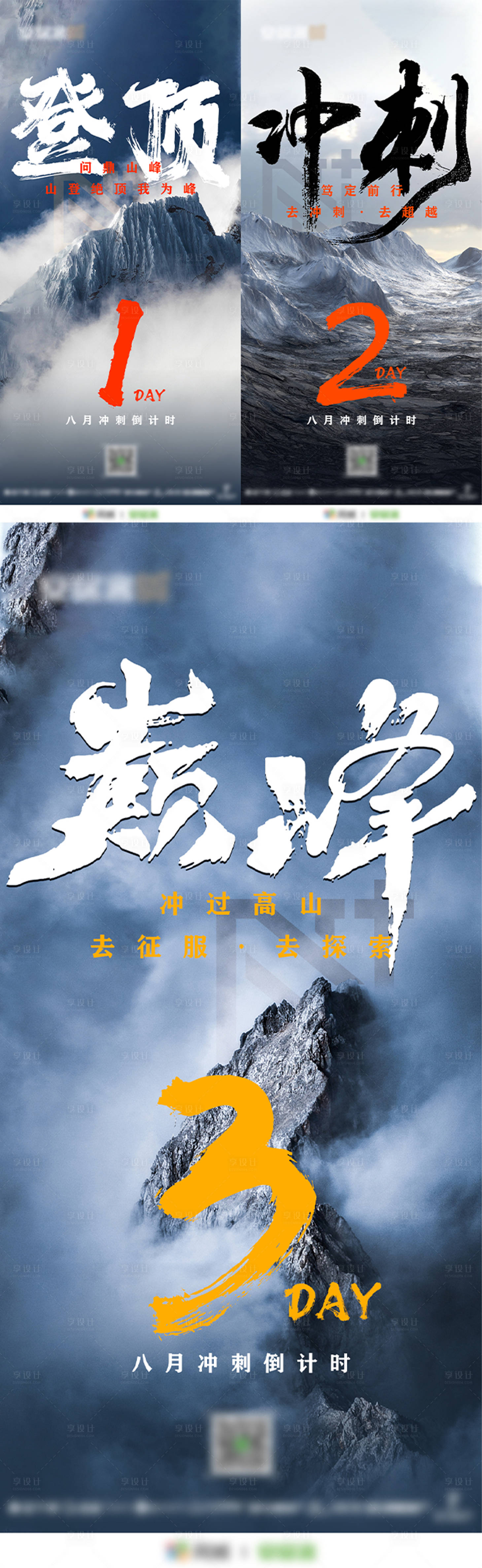 源文件下載【享設計】搜索編號：54280019410577579【沖刺倒計時系列海報】