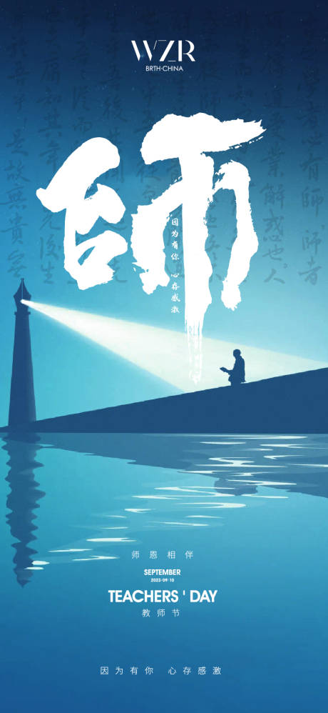 源文件下载【教师节节日移动端海报】编号：92140019226048624