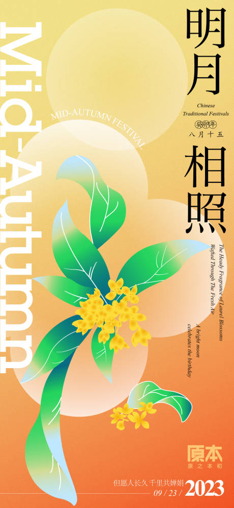 源文件下载【享设计】搜索编号：85860019470182351【中秋节海报】