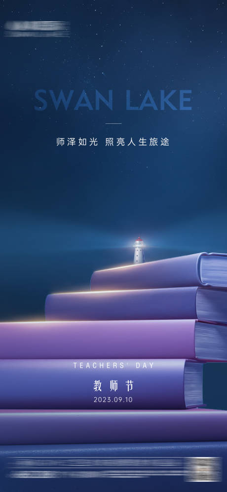 源文件下载【教师节海报】编号：56100019228973990