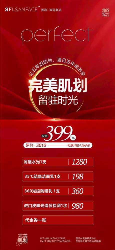 源文件下载【美业活动海报】编号：73820019208879933
