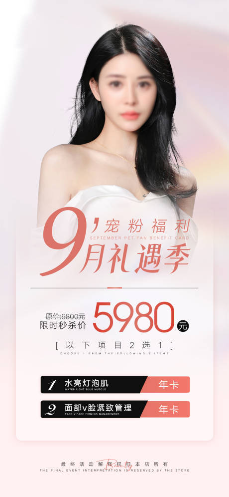 源文件下载【享设计】搜索编号：36640019133699178【轻医美活动品相海报】