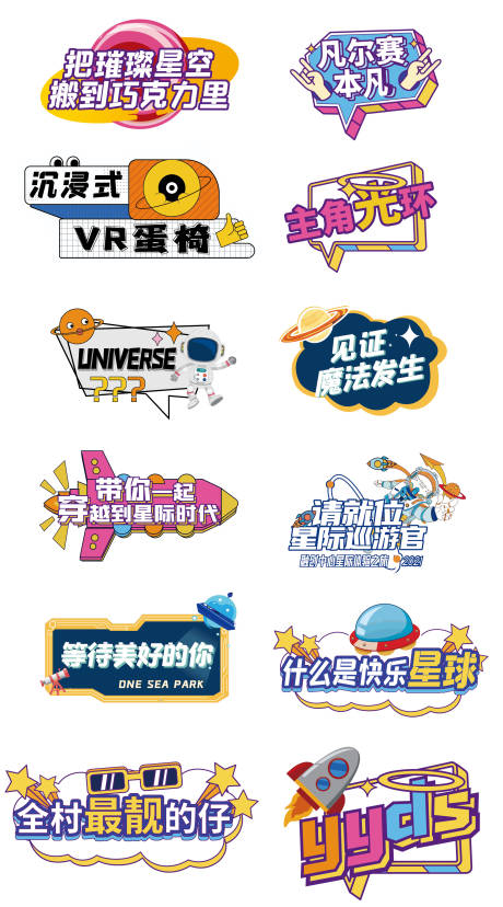 源文件下载【快乐星球手举牌】编号：33670019482804109