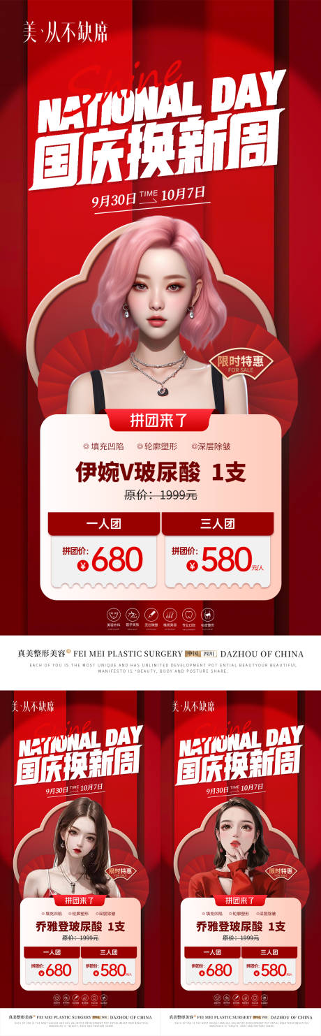 源文件下载【医美国庆黄金周拼团闺蜜同行活动】编号：99660019409926940