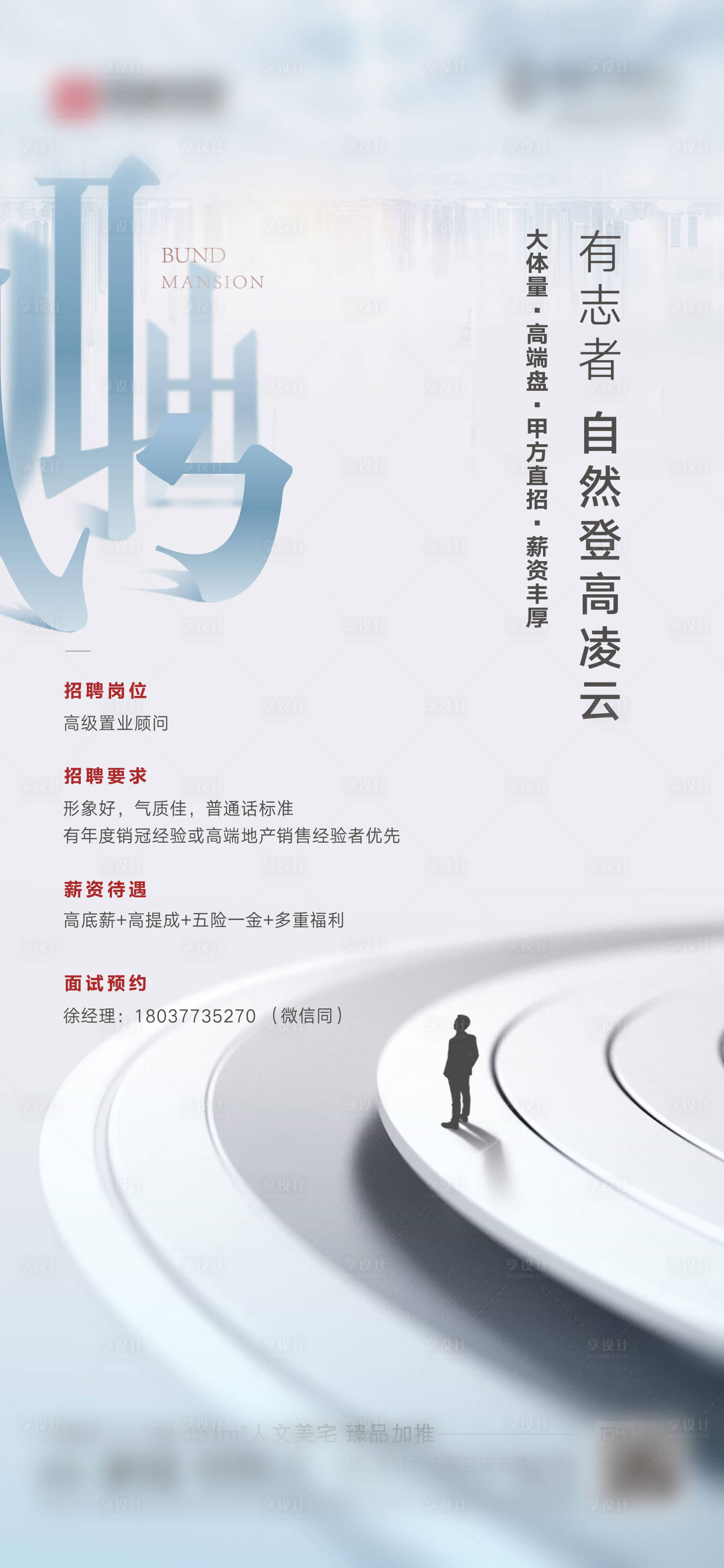 源文件下載【享設計】搜索編號：86180019057687745【招聘海報】
