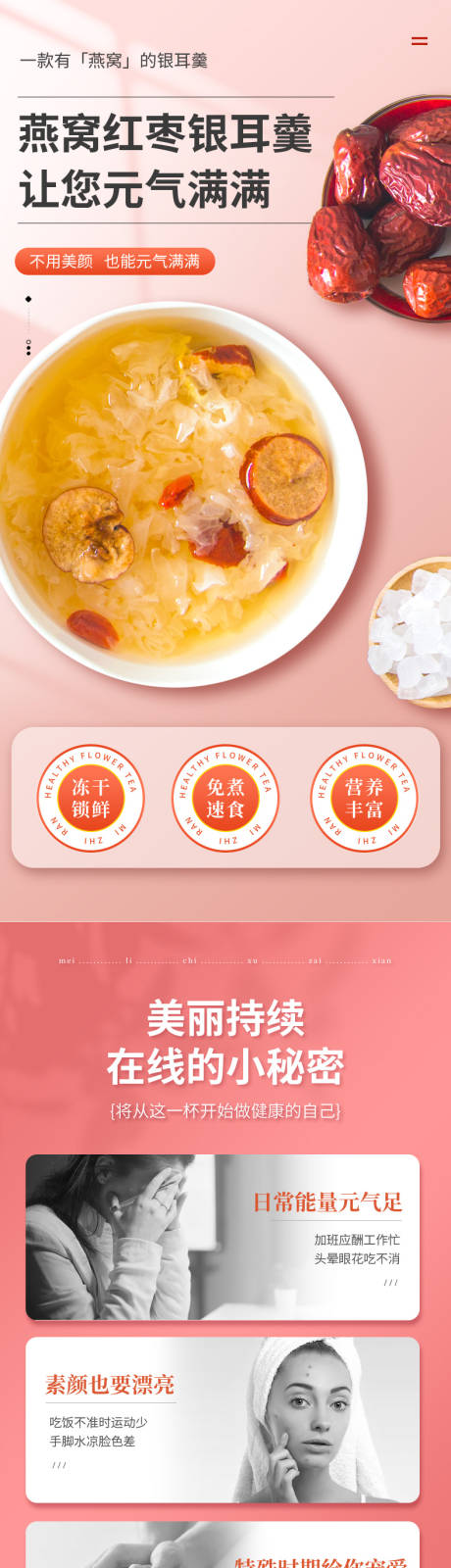 源文件下载【红枣银耳羹详情页】编号：92860019296853598