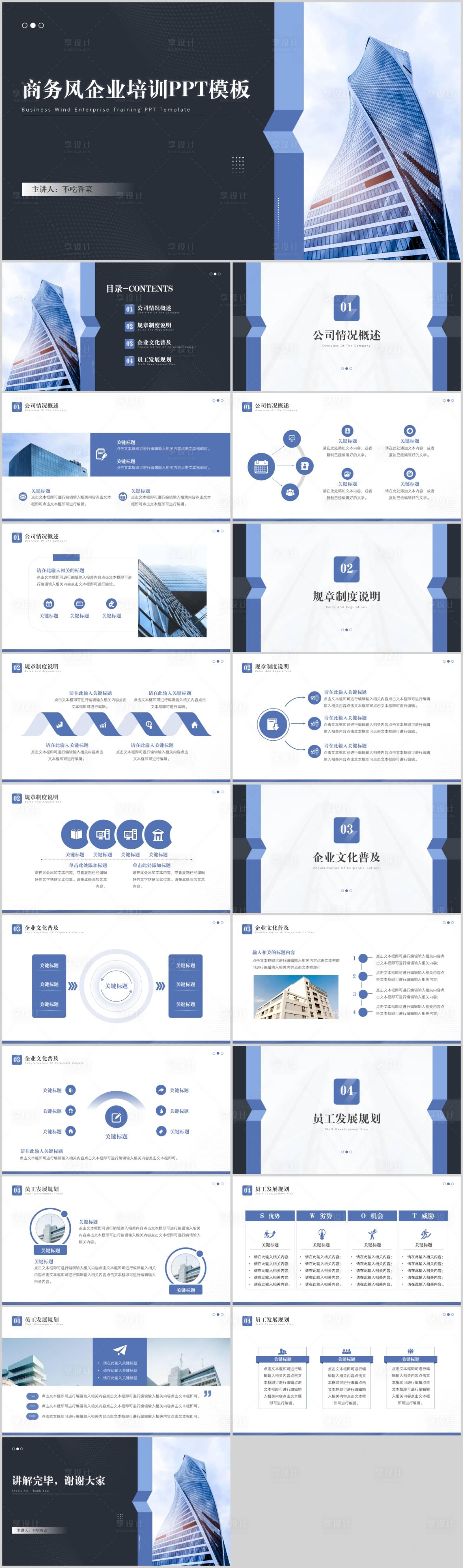 源文件下載【享設(shè)計(jì)】搜索編號(hào)：67140019496724503【藍(lán)色商務(wù)風(fēng)企業(yè)培訓(xùn)PPT總結(jié)匯報(bào)】