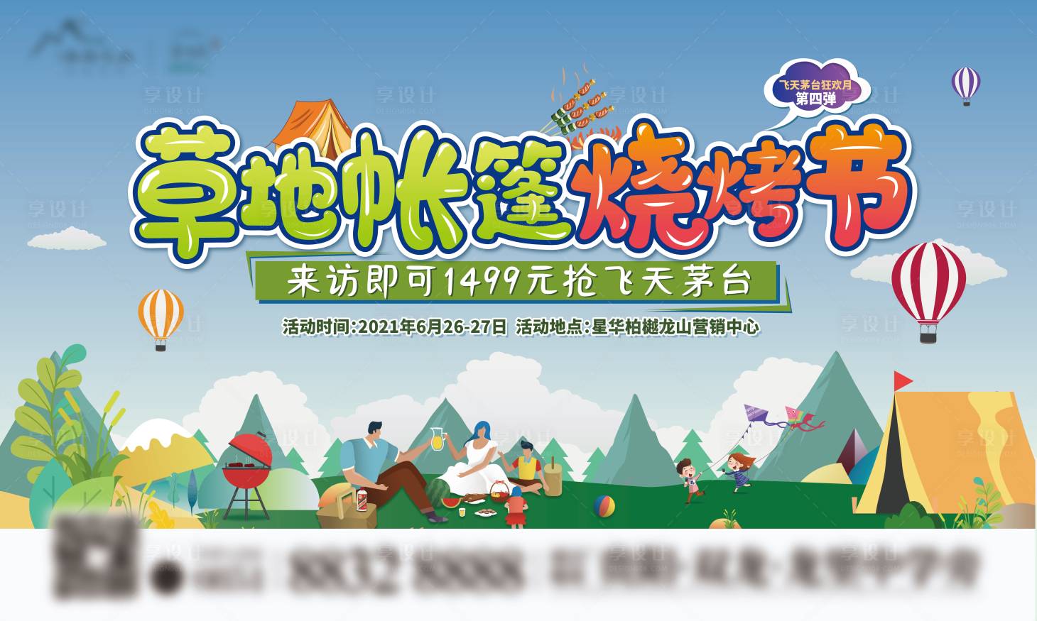 源文件下载【享设计】搜索编号：53820019153594300【烧烤活动展板】