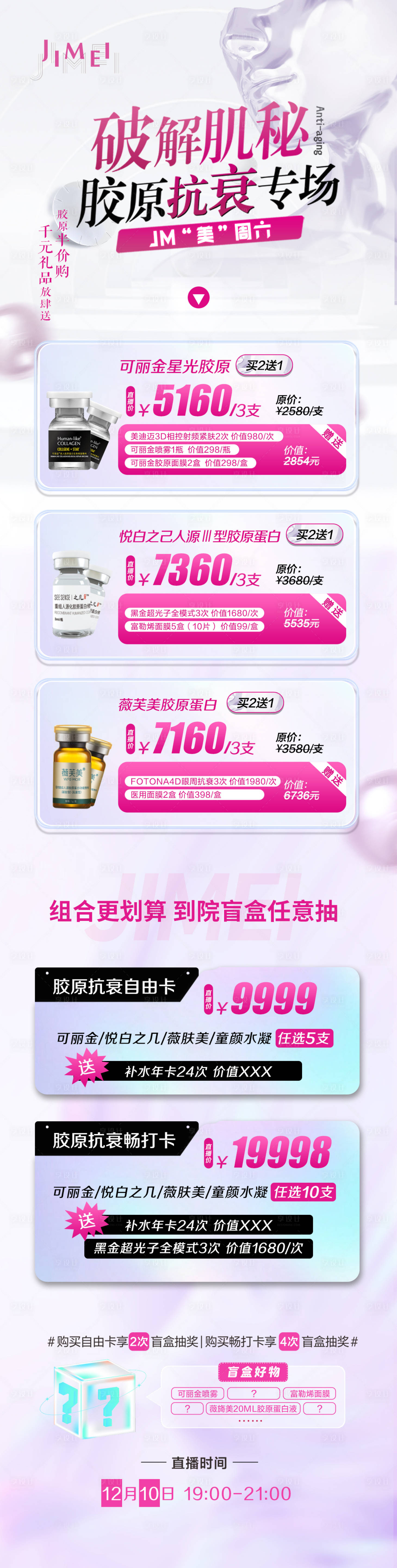 源文件下载【享设计】搜索编号：89860019166551595【直播专场长图】