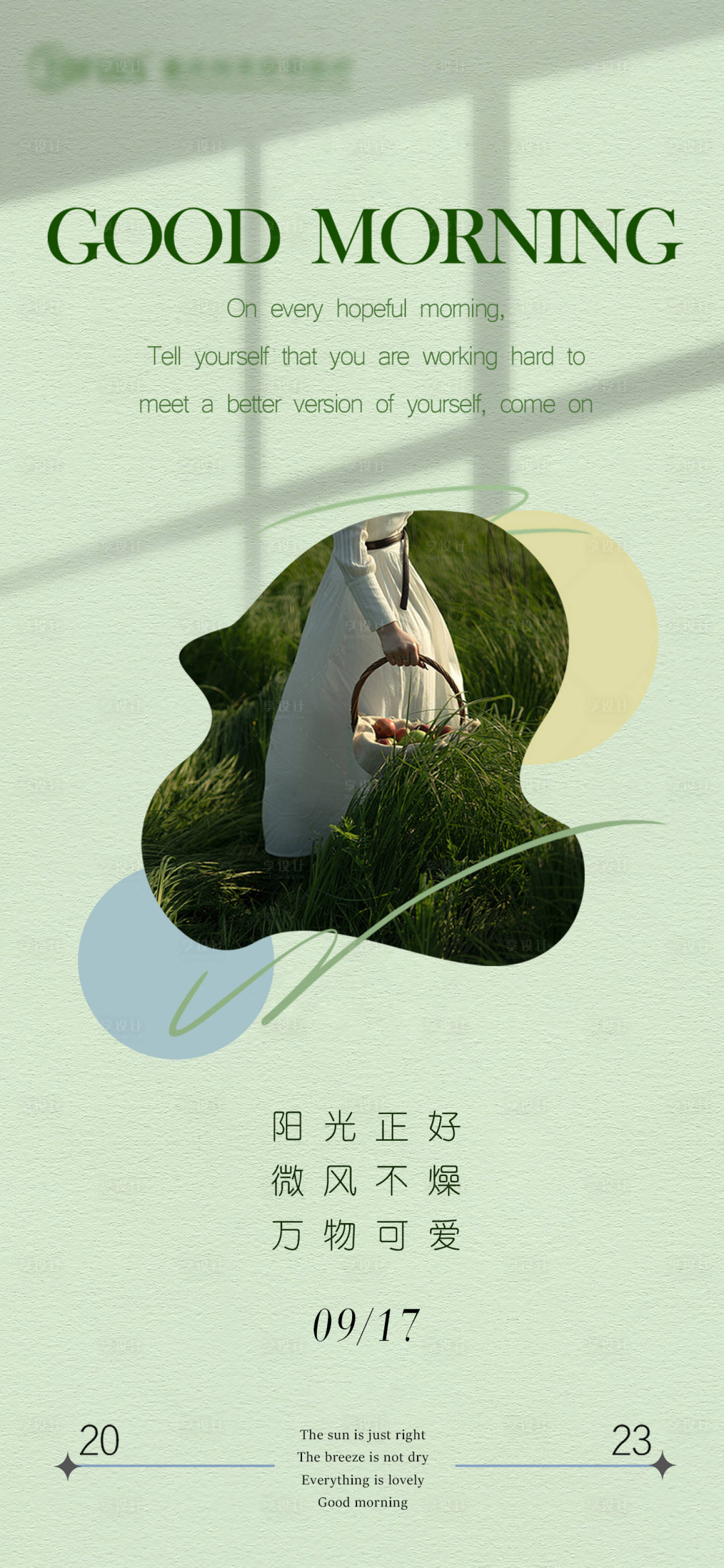 源文件下載【享設(shè)計(jì)】搜索編號(hào)：92770019386969876【醫(yī)美早安海報(bào)】