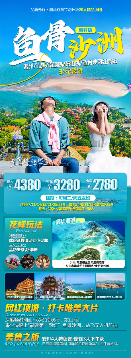 源文件下載【享設計】搜索編號：53810019473009789【魚骨沙洲潮汕雙島海報】