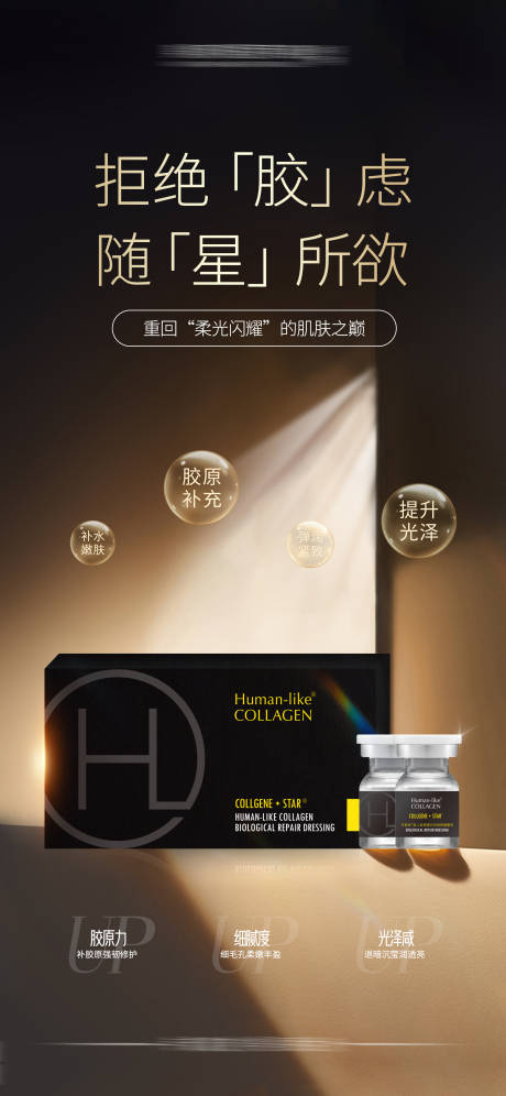 源文件下载【可丽金星光胶原海报】编号：98430019422142367