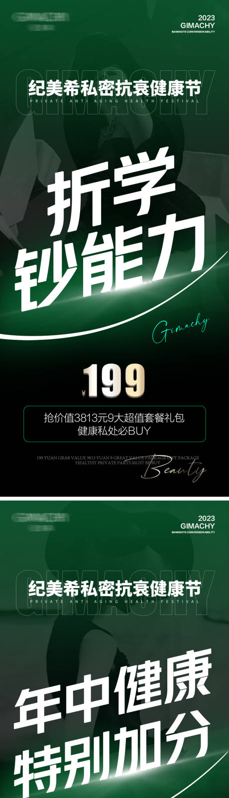 源文件下载【享设计】搜索编号：29340019124005456【医美招商系列海报】