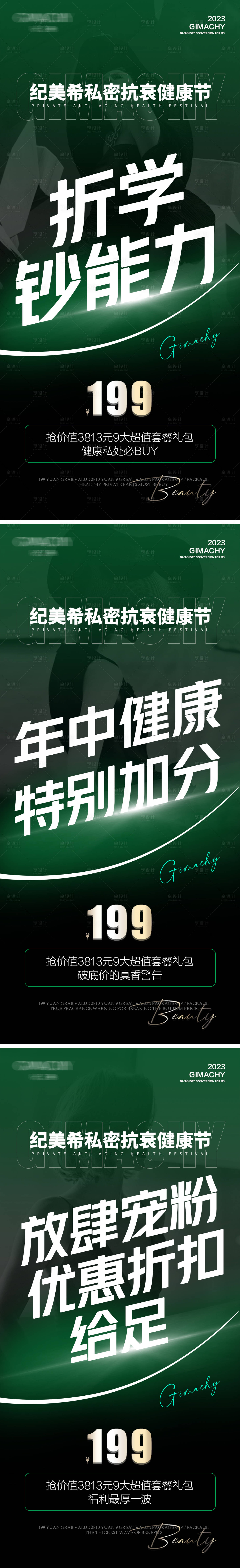 源文件下载【享设计】搜索编号：29340019124005456【医美招商系列海报】