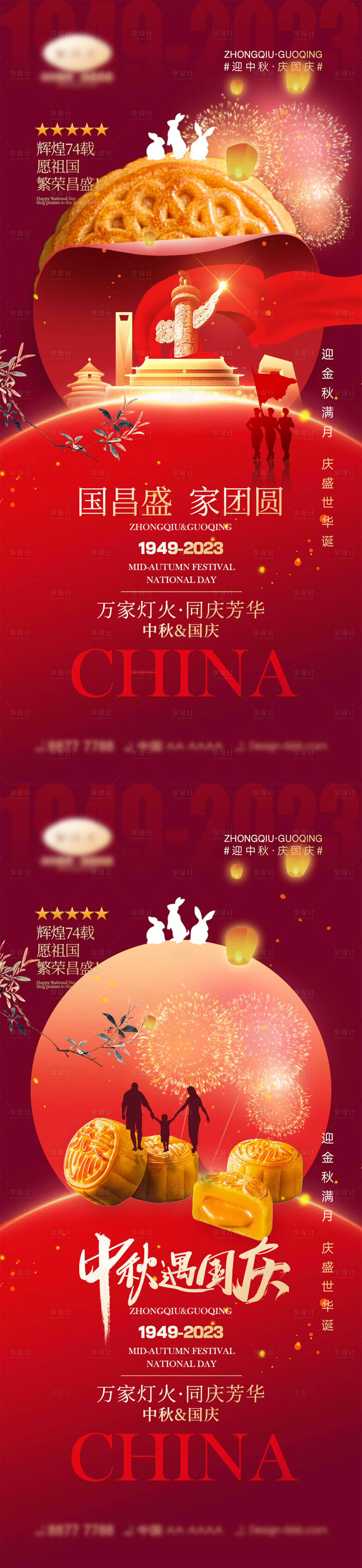 源文件下载【享设计】搜索编号：53560019246747159【中秋节国庆节海报】