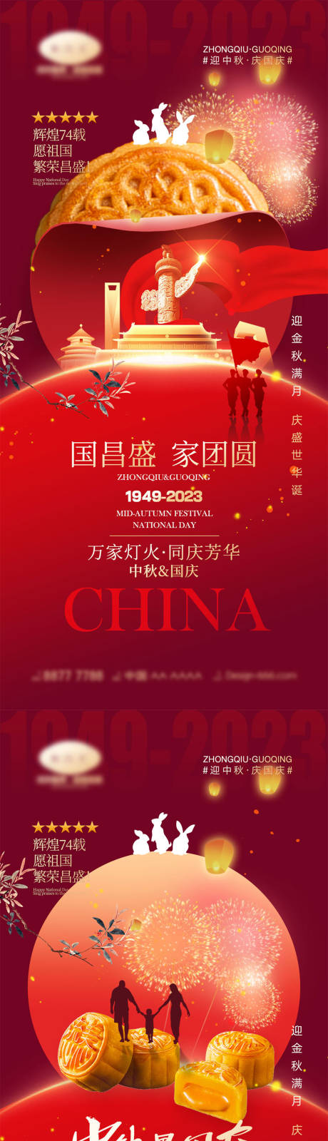 源文件下载【中秋节国庆节海报】编号：20230909154303329