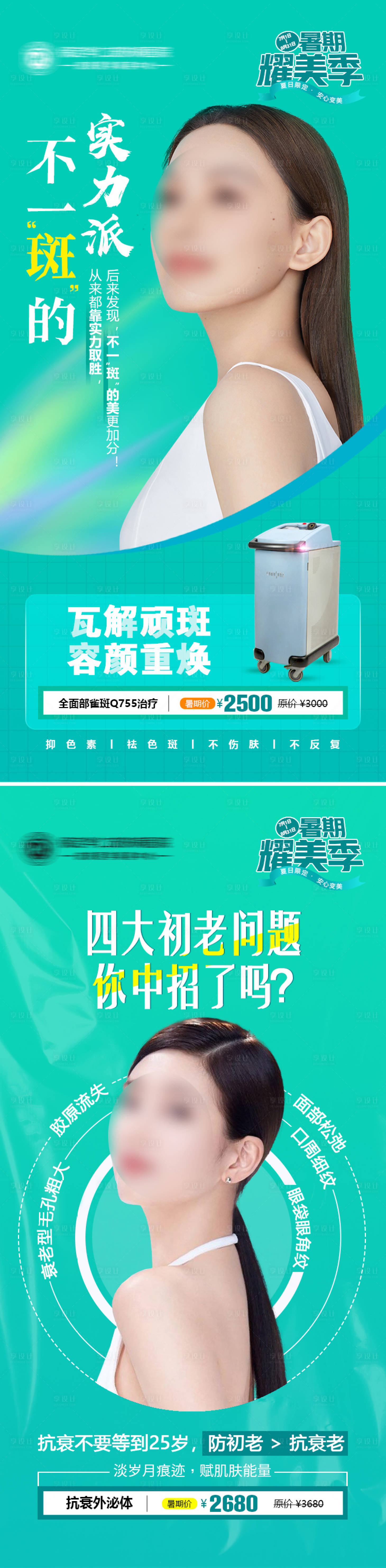 源文件下载【医疗美容祛斑系列海报】编号：67790019187143496