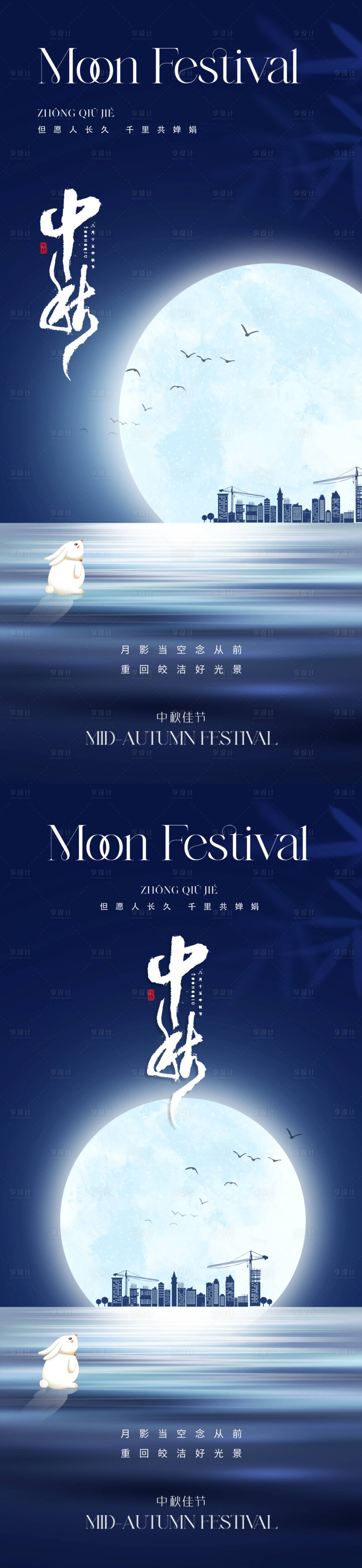 源文件下載【享設計】搜索編號：46030019235864786【地產中秋節海報】
