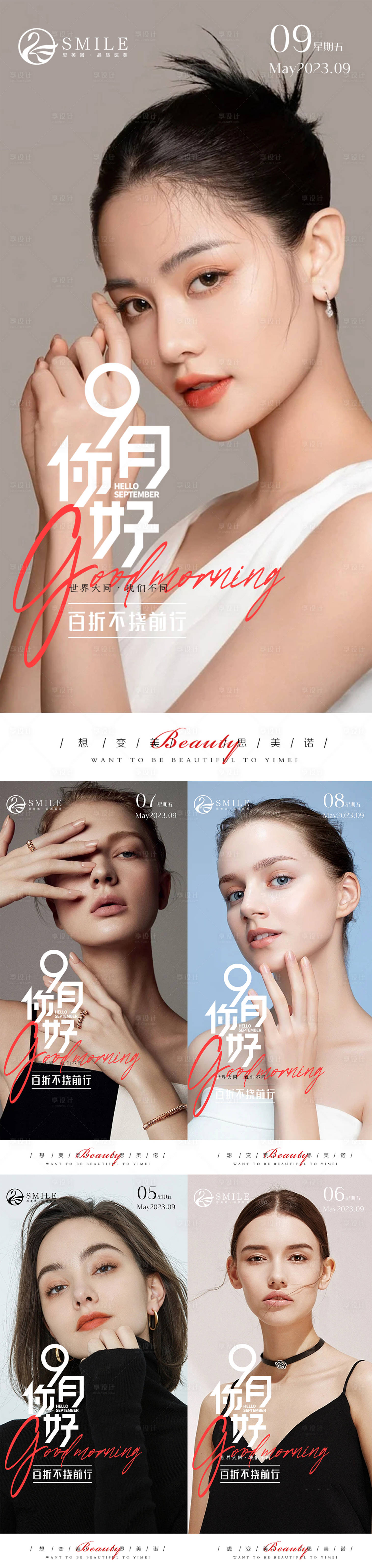 源文件下载【享设计】搜索编号：20150019335543314【医美早安图】