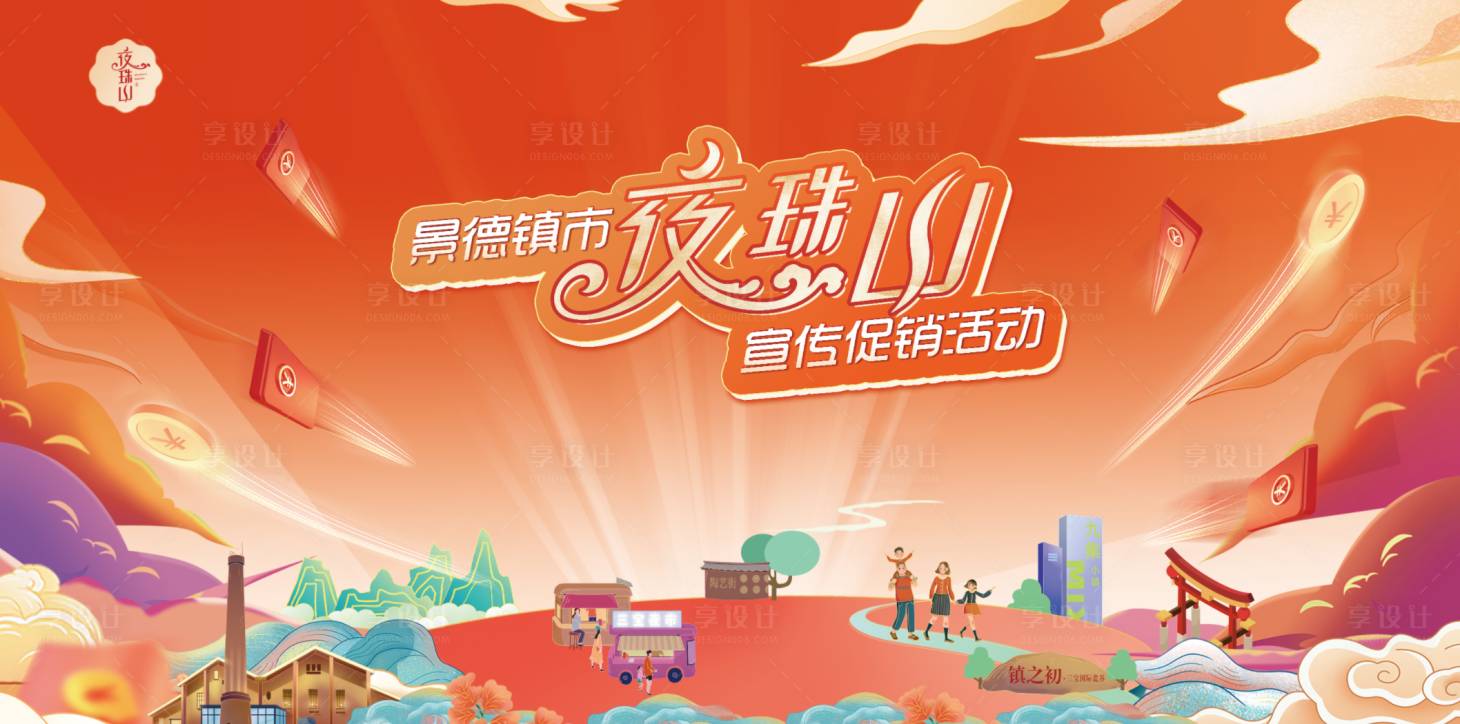 源文件下载【景德镇夜珠山文旅消费背景板】编号：21940019470878165
