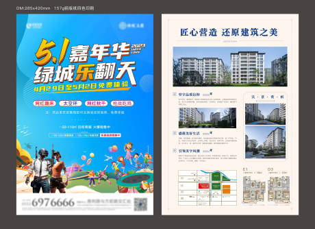 源文件下载【地产活动单页】编号：17480019279776538