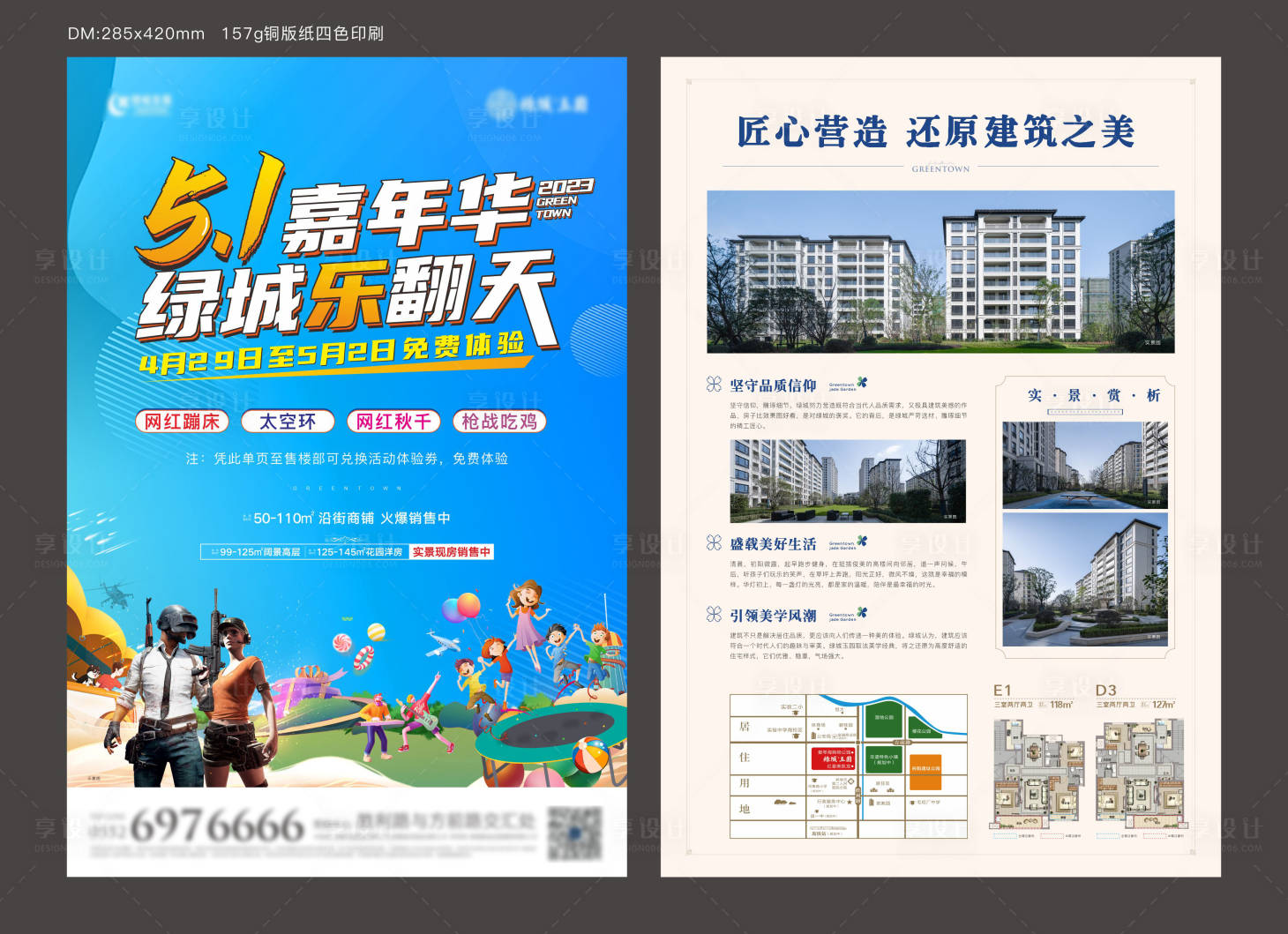 源文件下載【享設(shè)計(jì)】搜索編號(hào)：17480019279776538【地產(chǎn)活動(dòng)單頁(yè)】