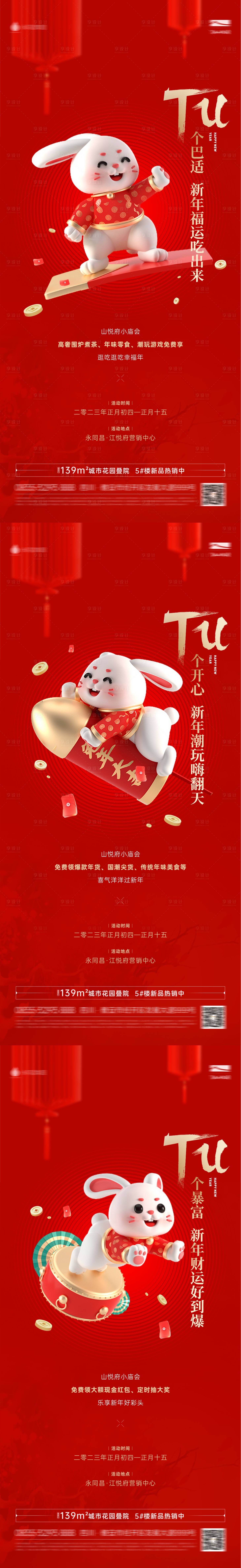 源文件下载【享设计】搜索编号：88370019146926220【庙会活动海报】