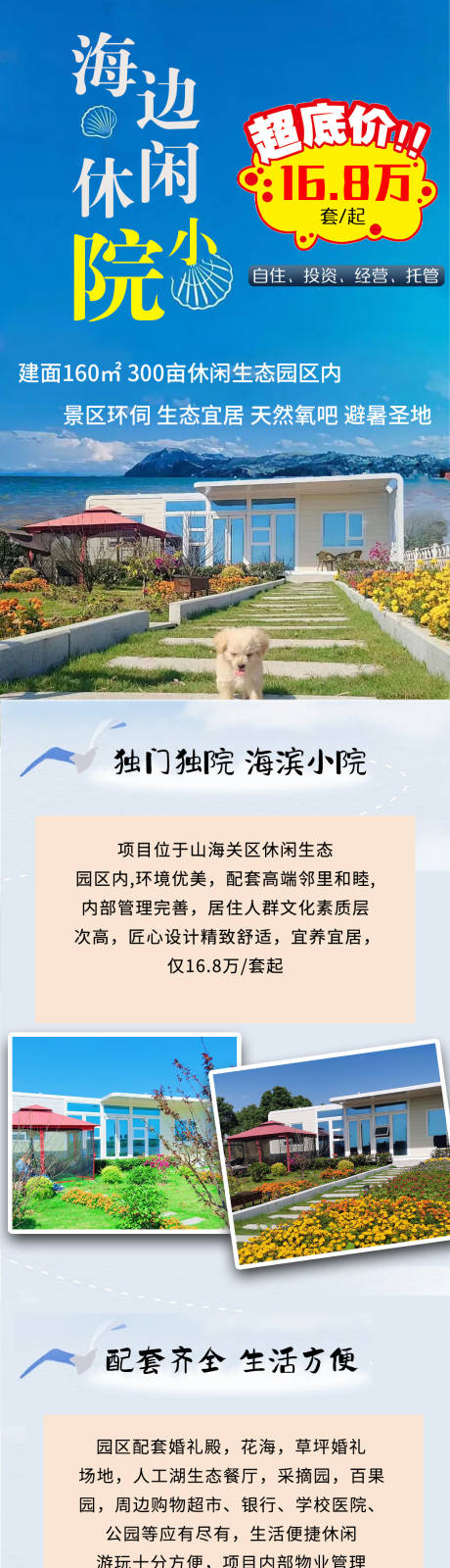 源文件下载【海景小院长图】编号：32520019387545851