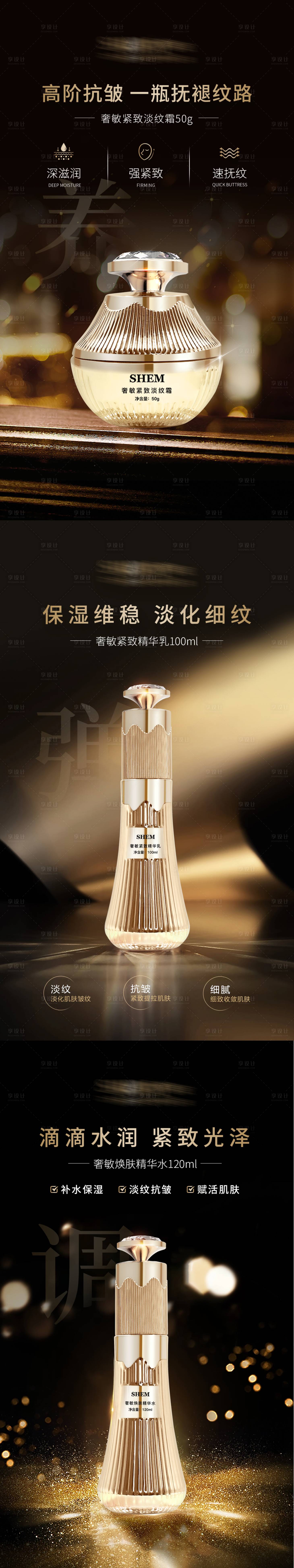 源文件下载【高级护肤品海报】编号：12660019444971666