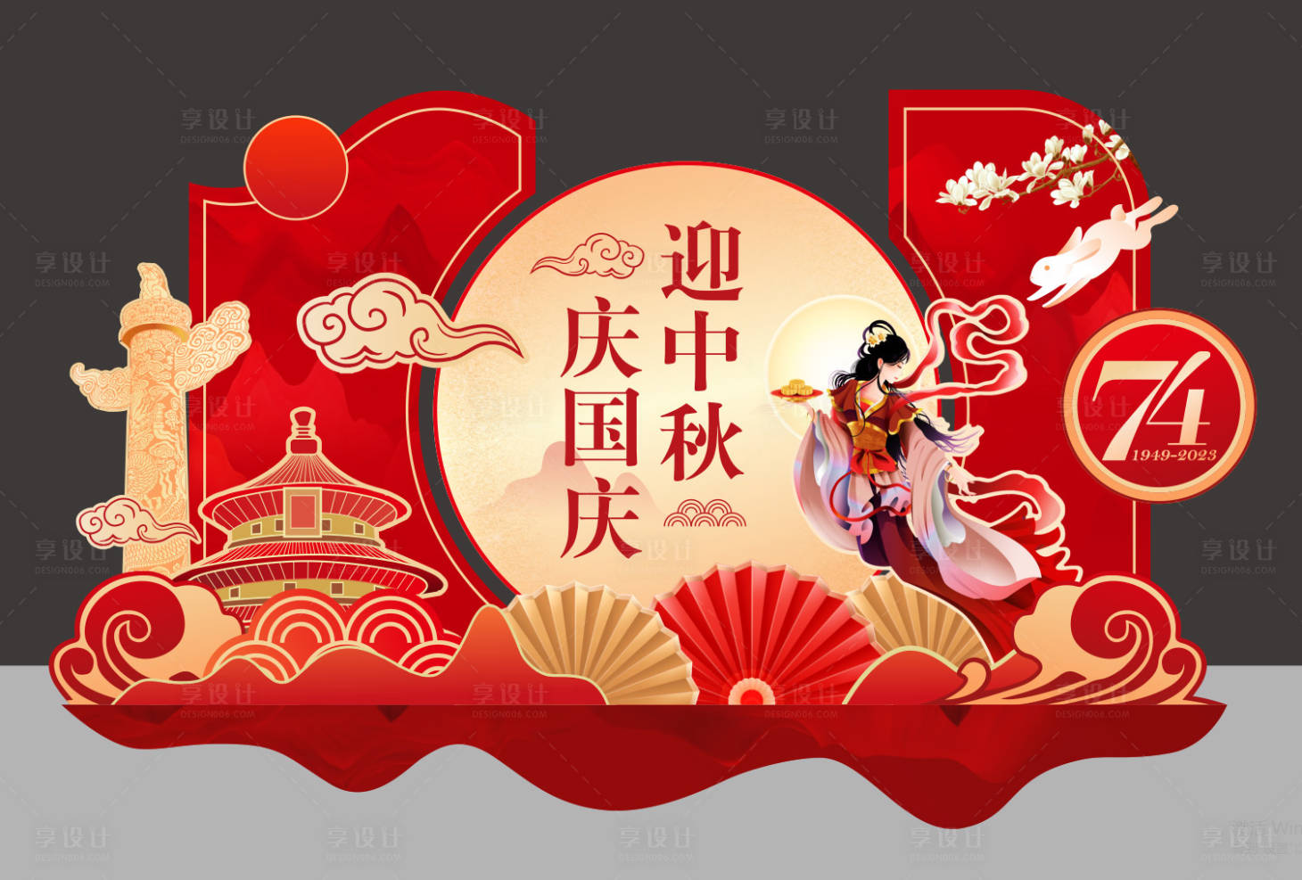 源文件下載【享設計】搜索編號：30840019503162406【中秋國慶美陳布置】