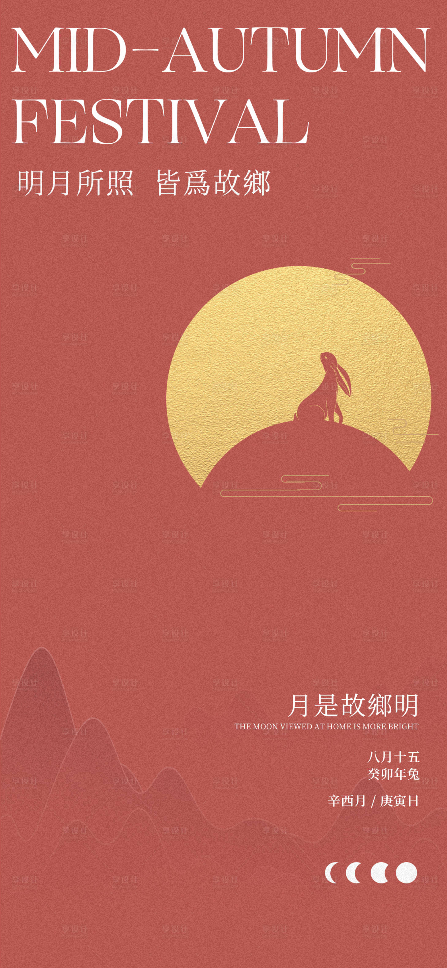 源文件下载【中秋节海报 】编号：67980019216602176
