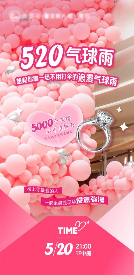 源文件下載【享設(shè)計(jì)】搜索編號(hào)：60610019214028288【52氣球雨海報(bào)】